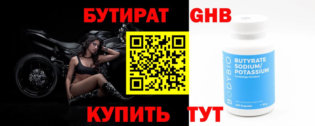 Бутират  БУТИРАТ вода  Вход с VPN  Надым 