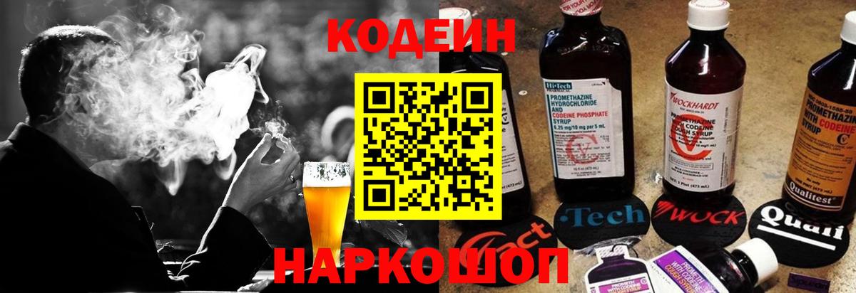 Кодеиновый сироп Lean напиток Lean (лин)  Вход с VPN  Кодеиновый сироп Lean напиток Lean (лин)  Надым 