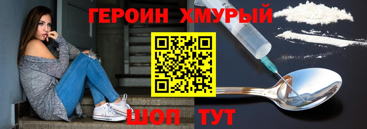 Героин гречка Надым