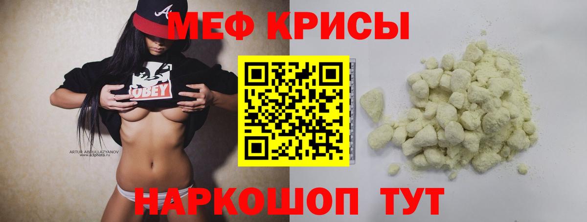 Меф мяу мяу мука Надым